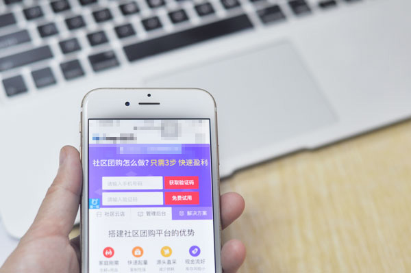 社区团购小程序